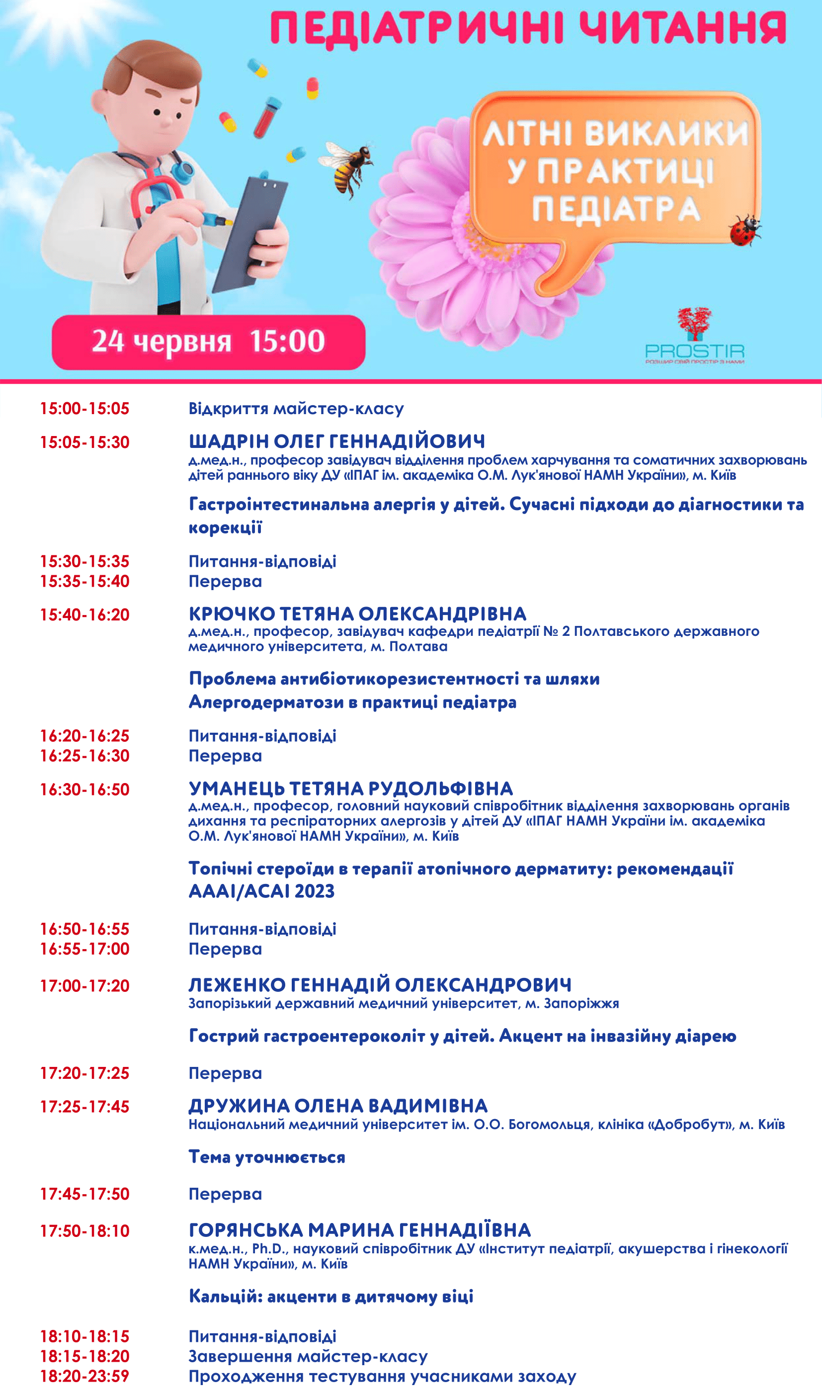 litni-vyklyky-Programm-24062024-1