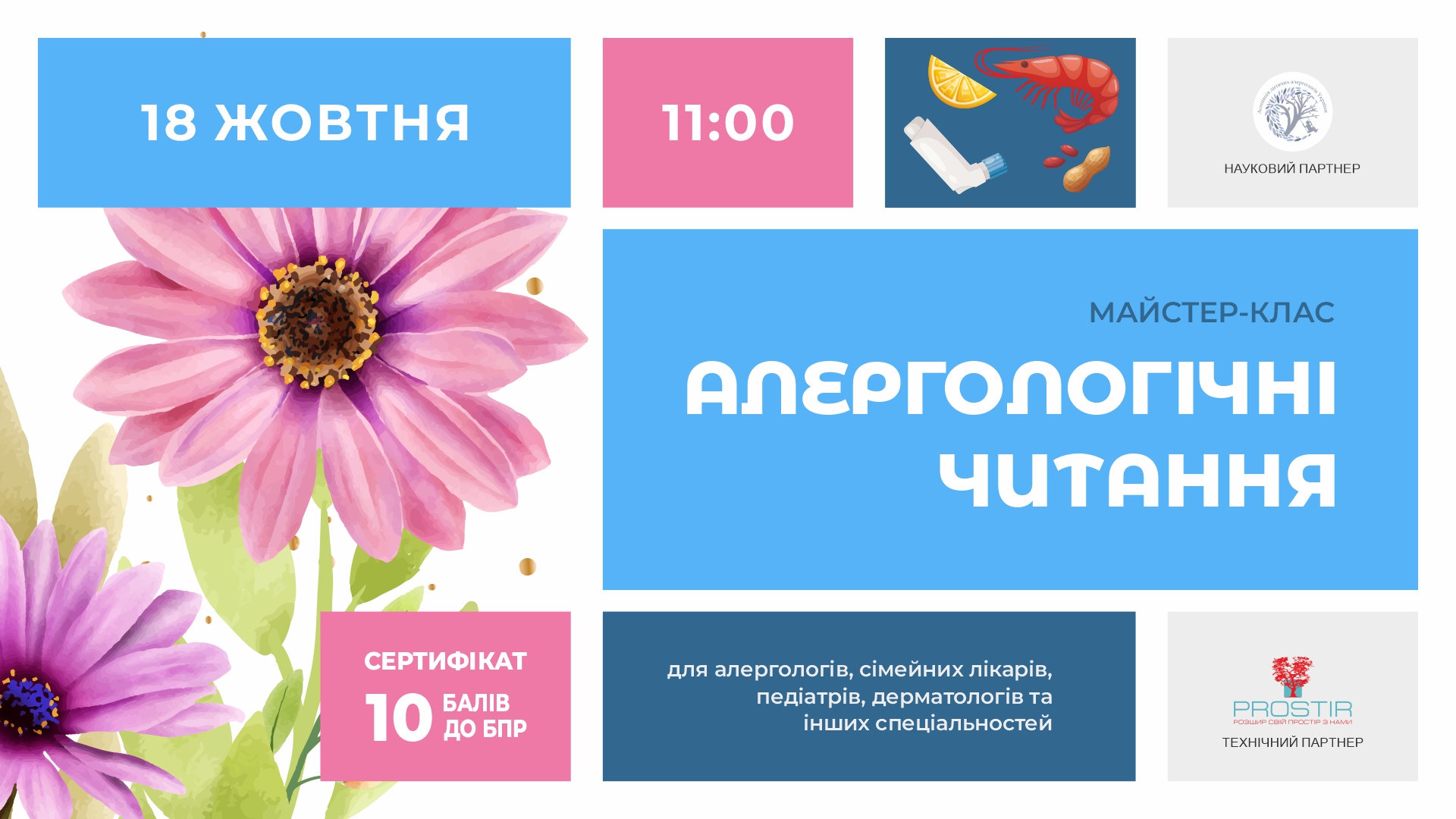 alergologichni_chitannya_1920h1080