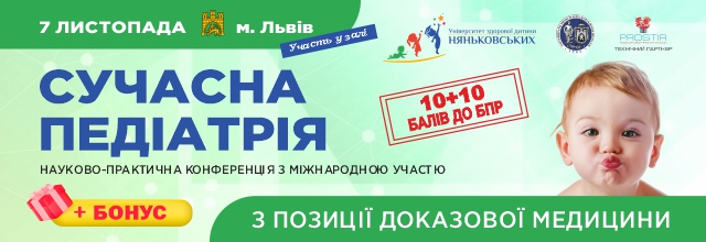 07-08.11.24 - Сучасна педіатрія з позиції доказової медицини +майстер клас