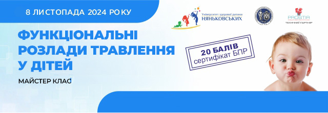 Функціональні розлади травлення у дітей