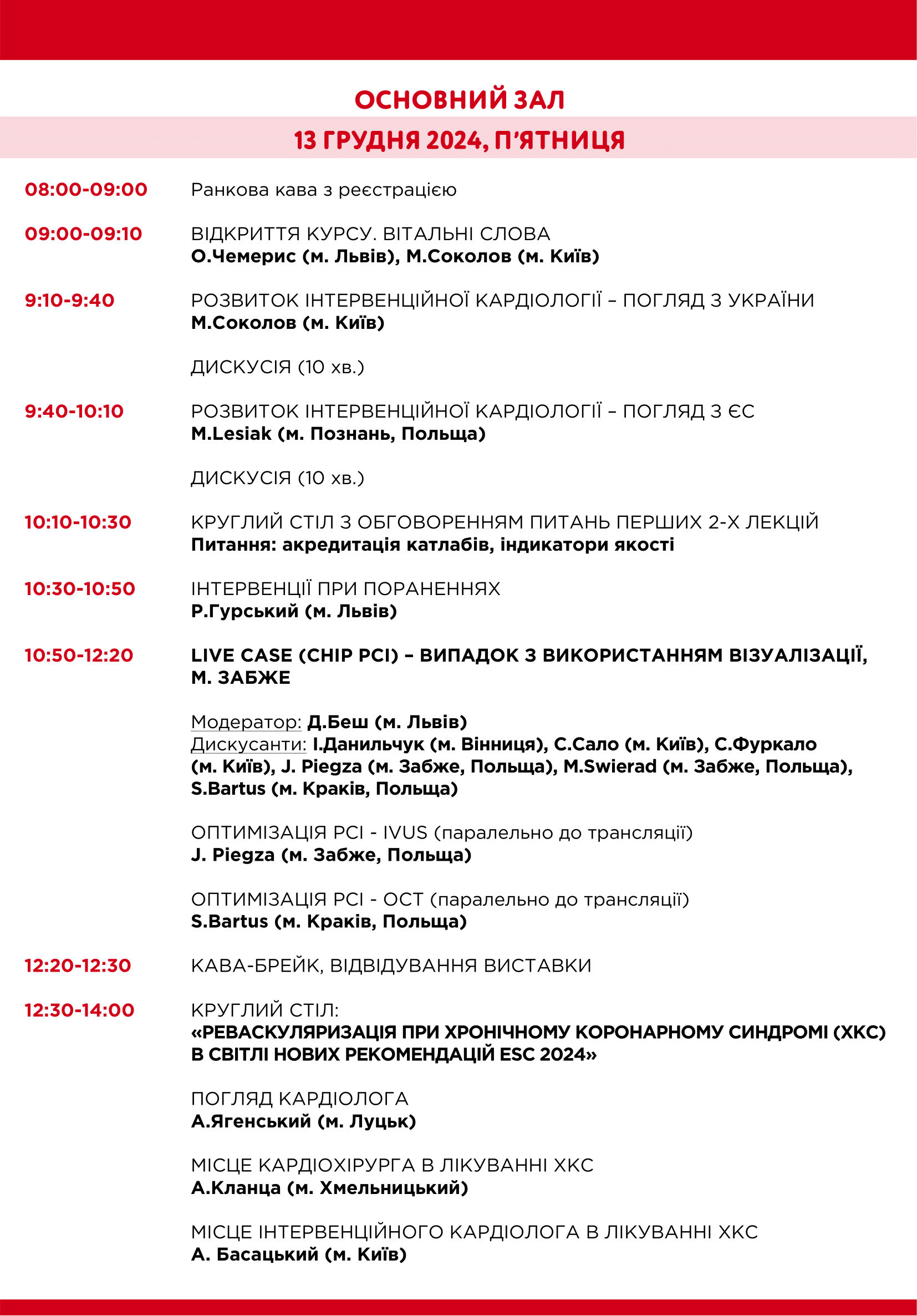 Endovaskulyarnyj-kurs-Programm-13-14122024-2