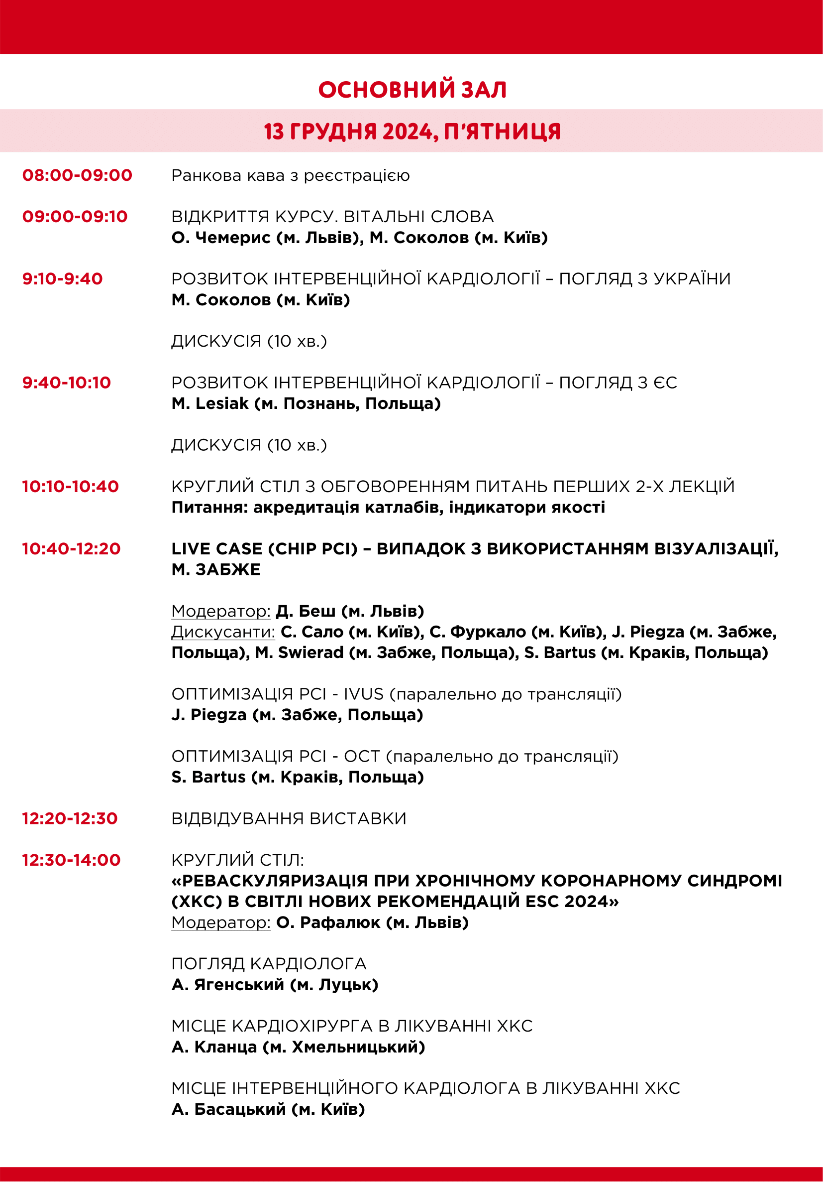 Endovaskulyarnyj-kurs-Programm-13-14122024-2