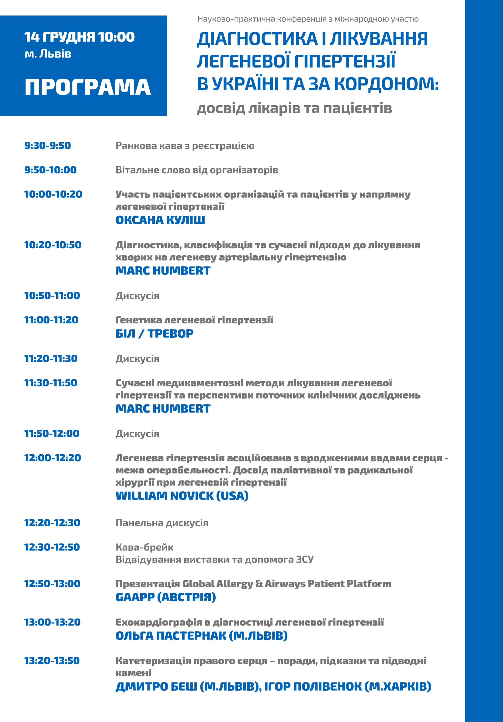 Legeneva-gipertenziya-Programm-14122024-2