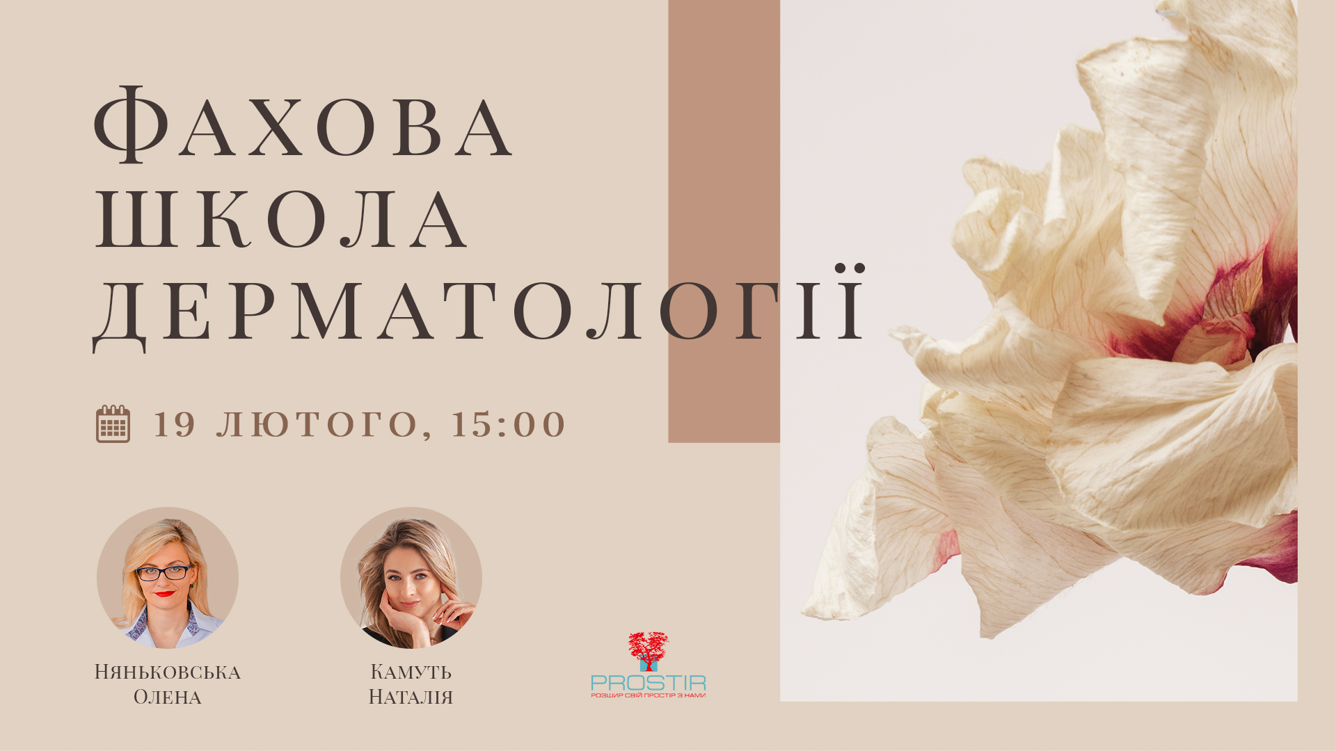 Fahova_shkola_dermatlogii
