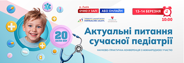 250313-14_640h220_Aktualni_pitannya_pediatriji