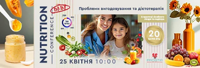 Проблеми вигодовування та дієтотерапія в практиці сімейного лікаря та педіатра
