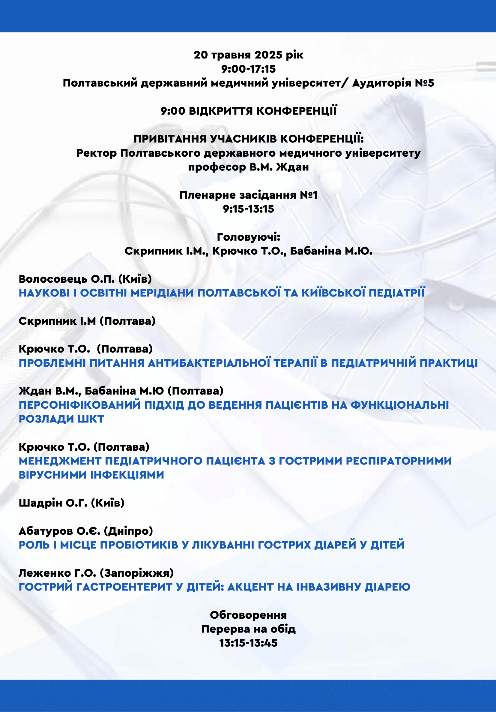 Aktualni-pytannya-Programm-20052025-3