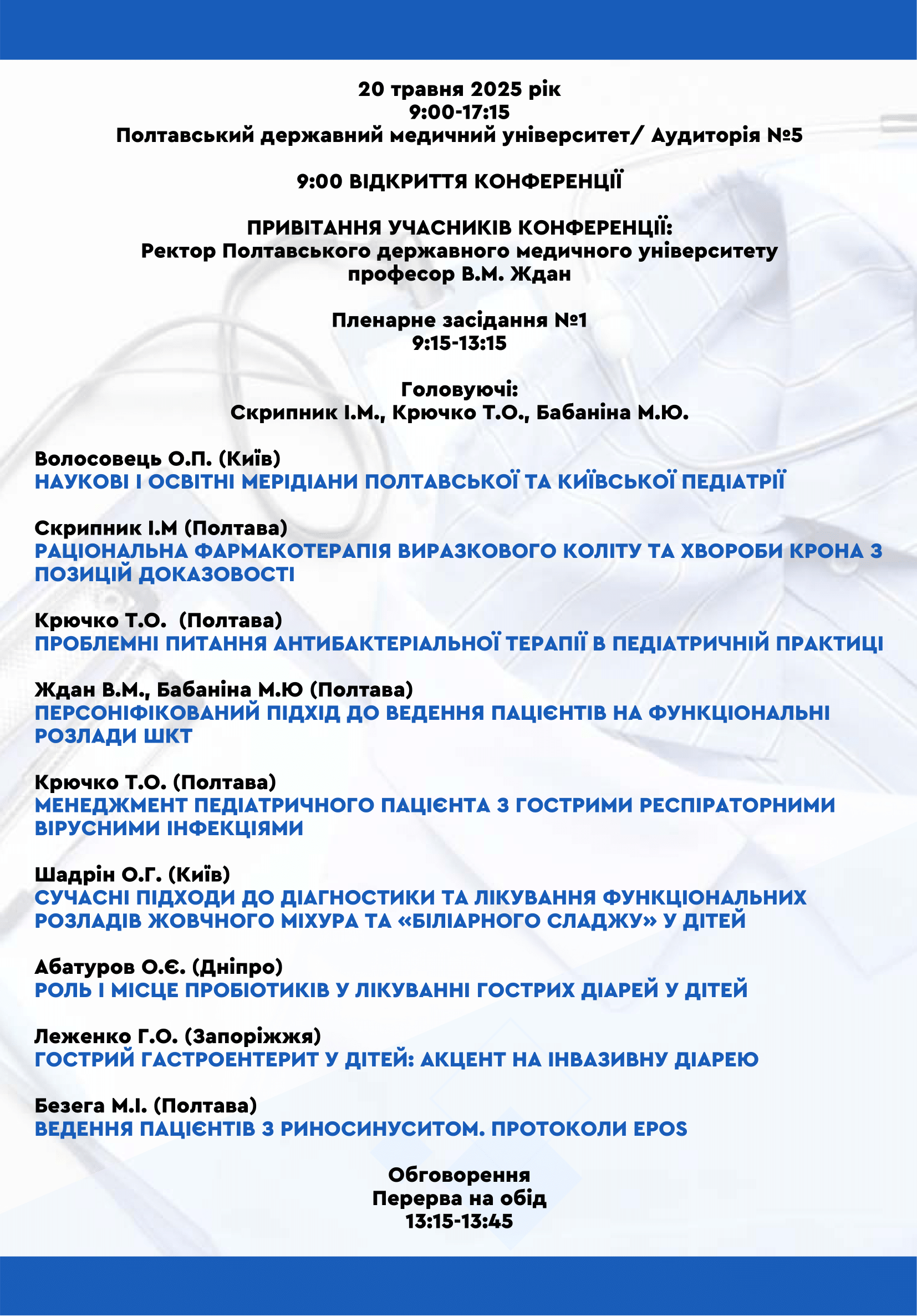 Aktualni-pytannya-Programm-20052025-311