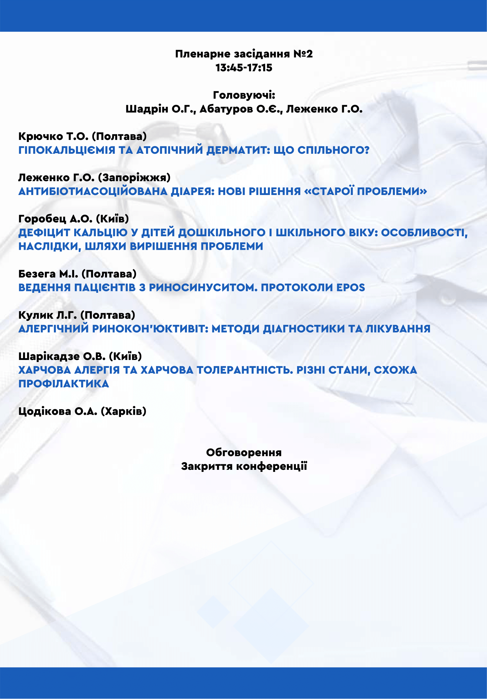 Aktualni-pytannya-Programm-20052025-4