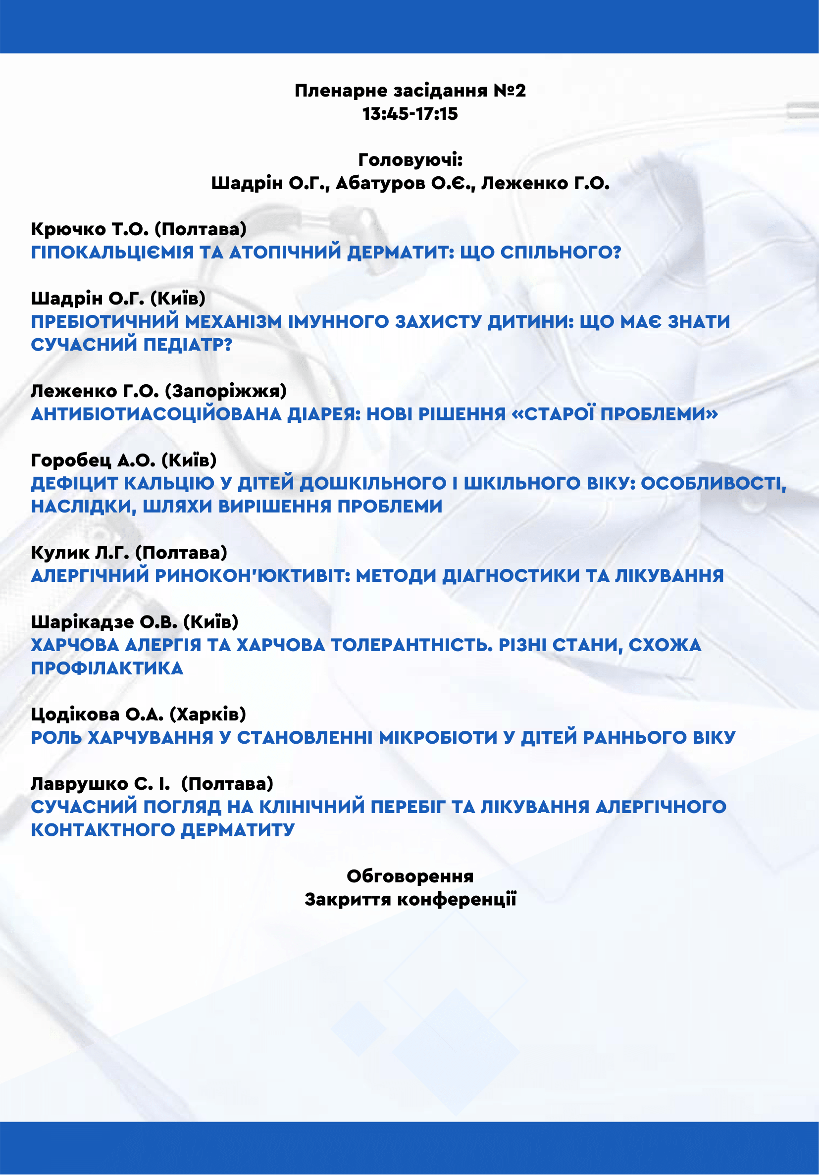Aktualni-pytannya-Programm-20052025-411