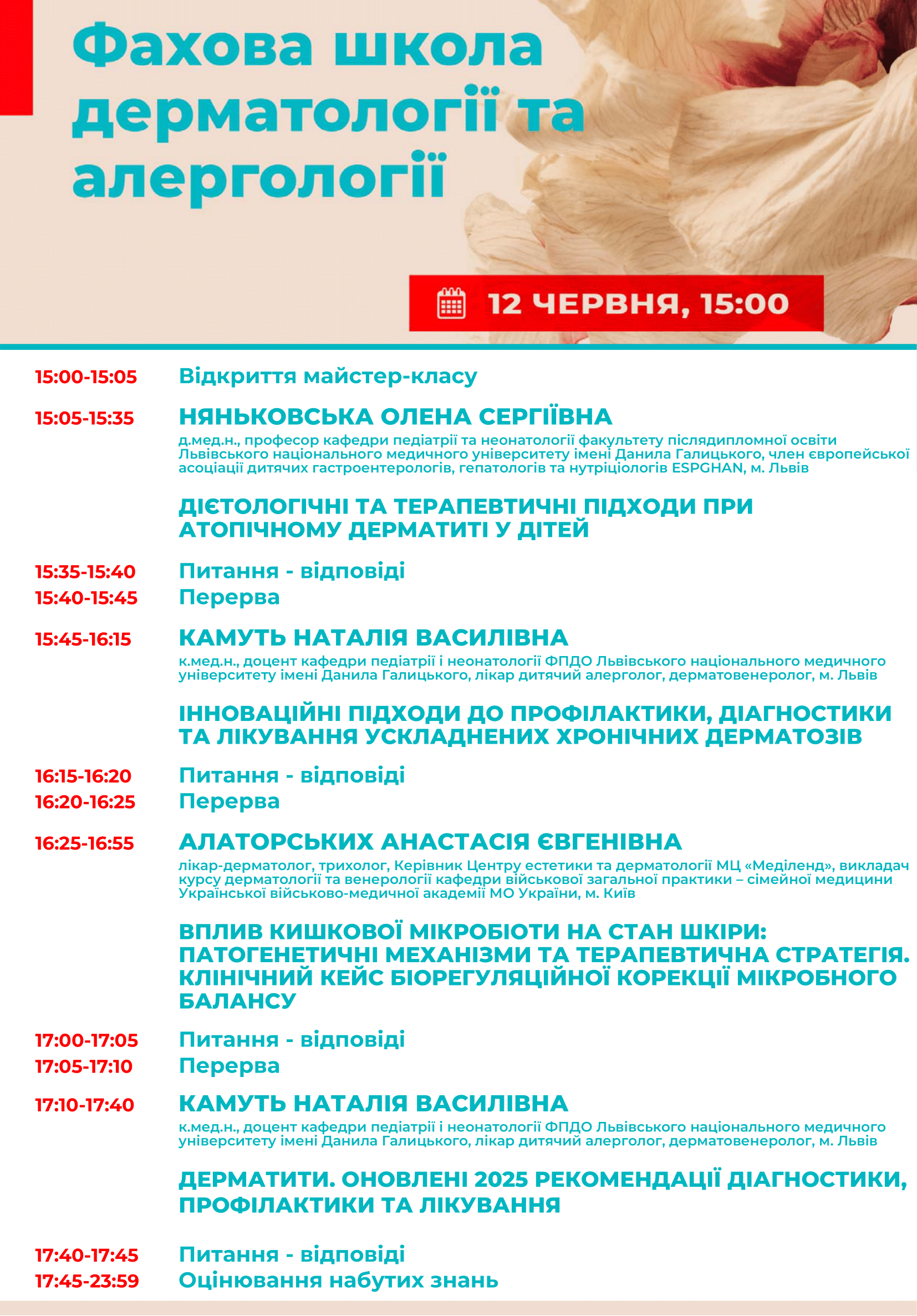 Fahova-shkola-Programm-12062025-1