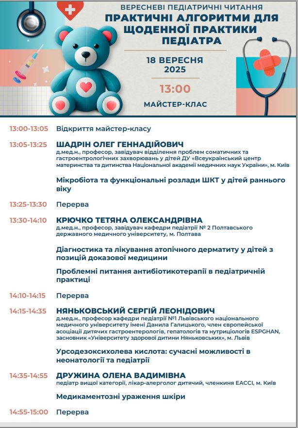 педіатрія