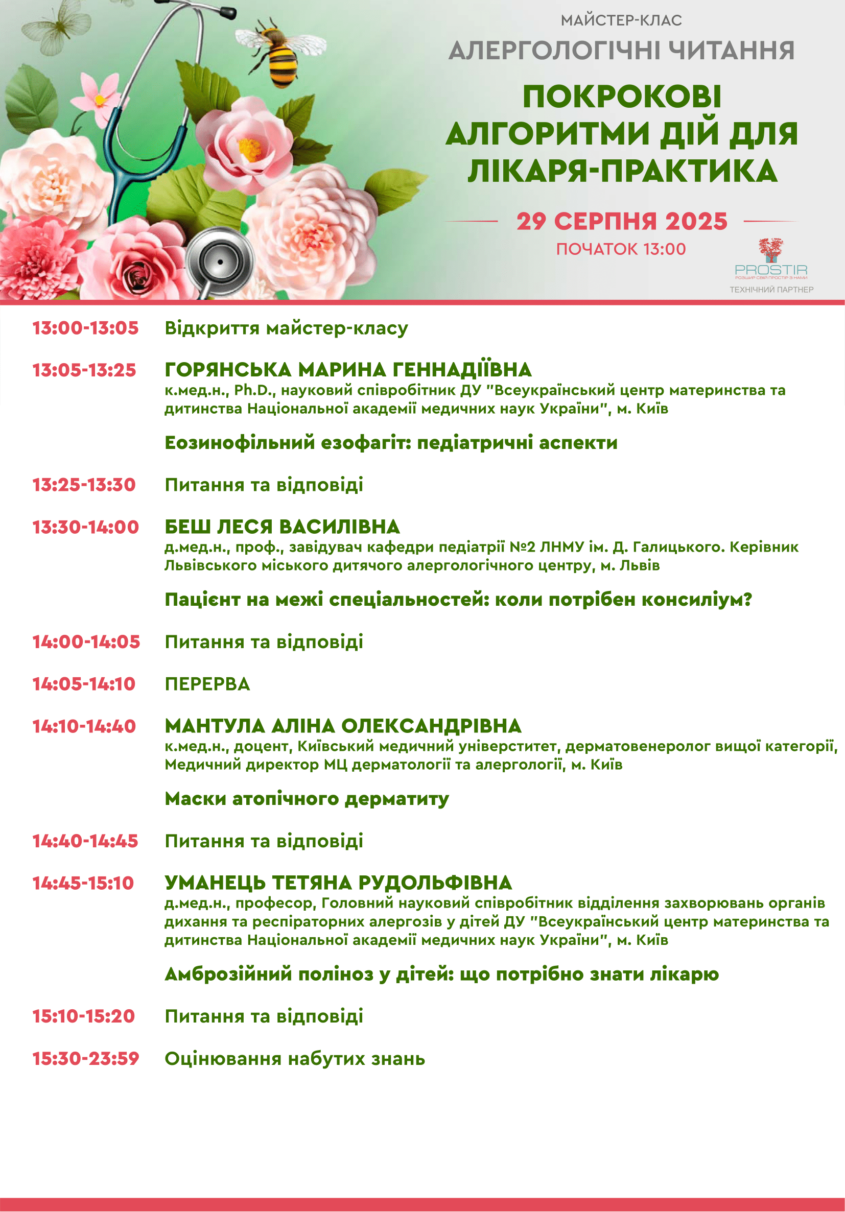 Alergologichni-chytannya-Programm-29082025-1