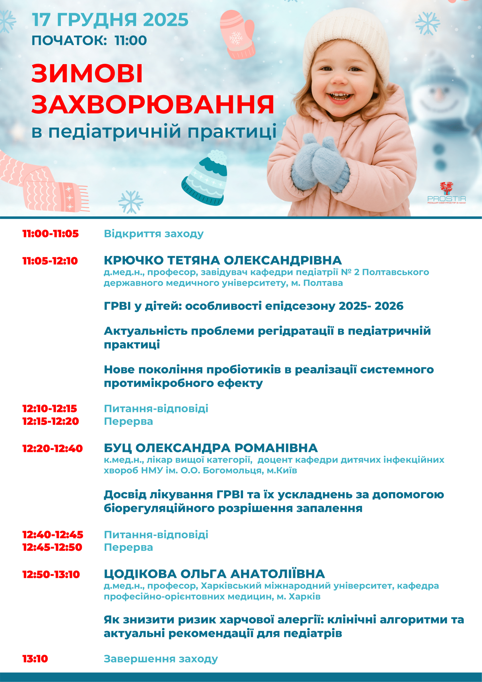 zymovi-zahvoryuvannya-Program-17122025-1
