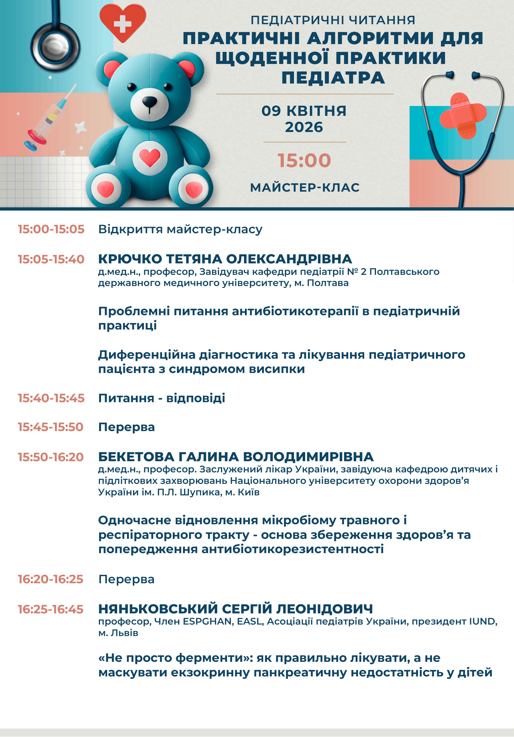 Pediatrychni-chytannya-Programm-09042026-1