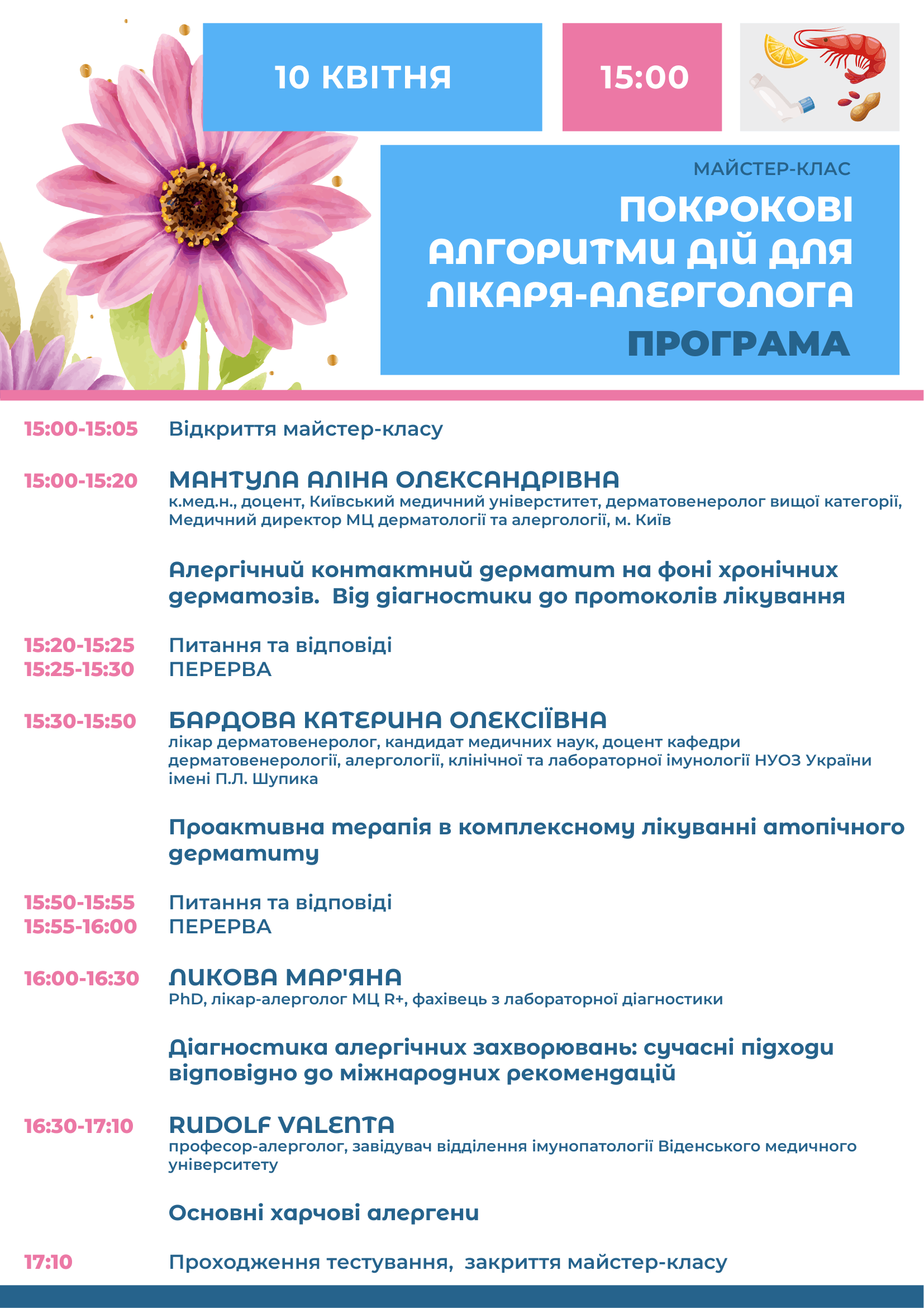 Alergologichni-chytannya-Programm-10042026_1-1