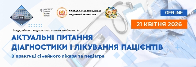 Актуальні питання діагностики і лікування пацієнтів