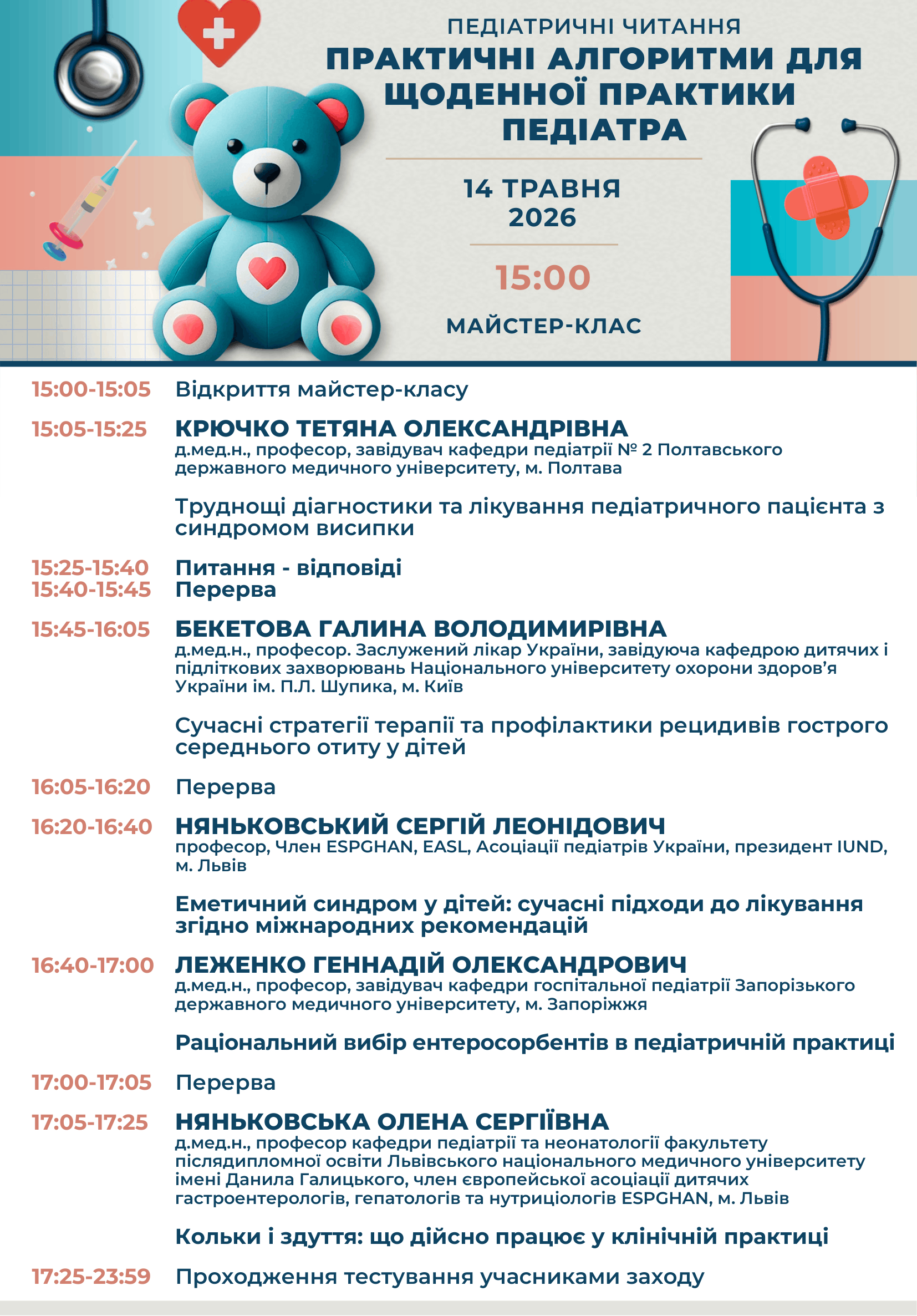 Pediatrychni-chytannya-Programm-14052026-1