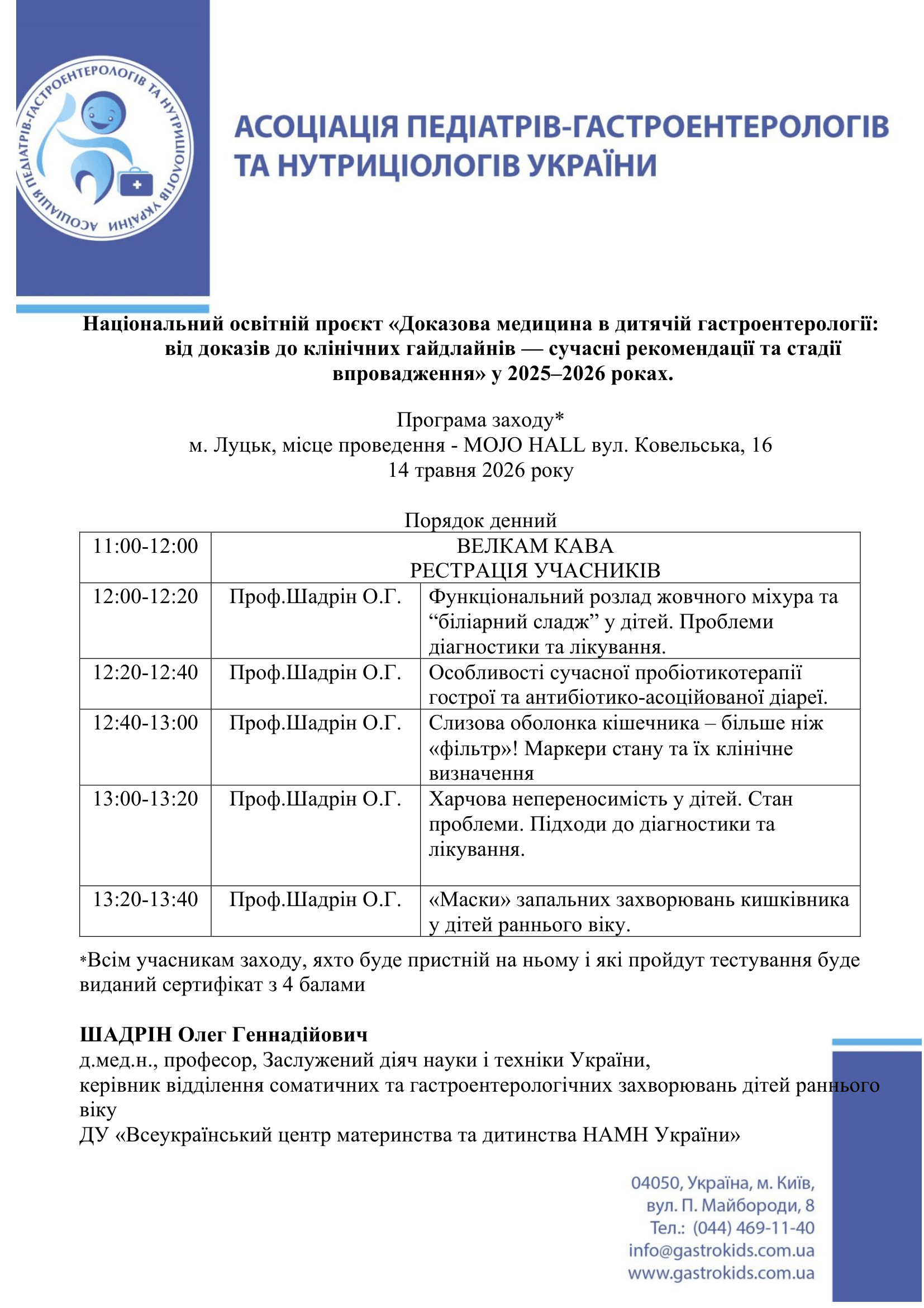 Програма_ЛУЦЬК_14_05-1