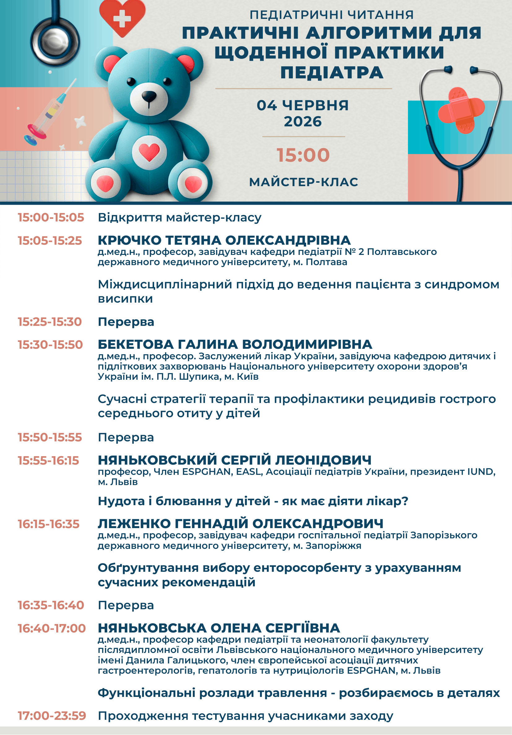 Pediatrychni-chytannya-Programm-04062026-1