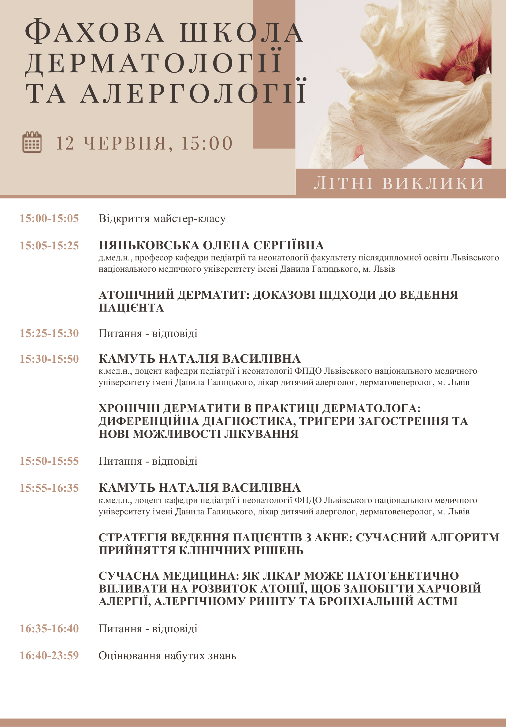 Fahova-shkola-Programm-12062026-1