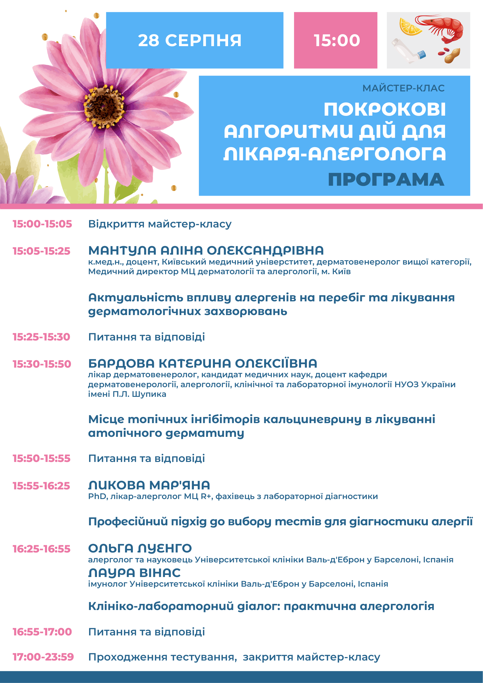 Alergologichni-chytannya-Programm-28082026-1