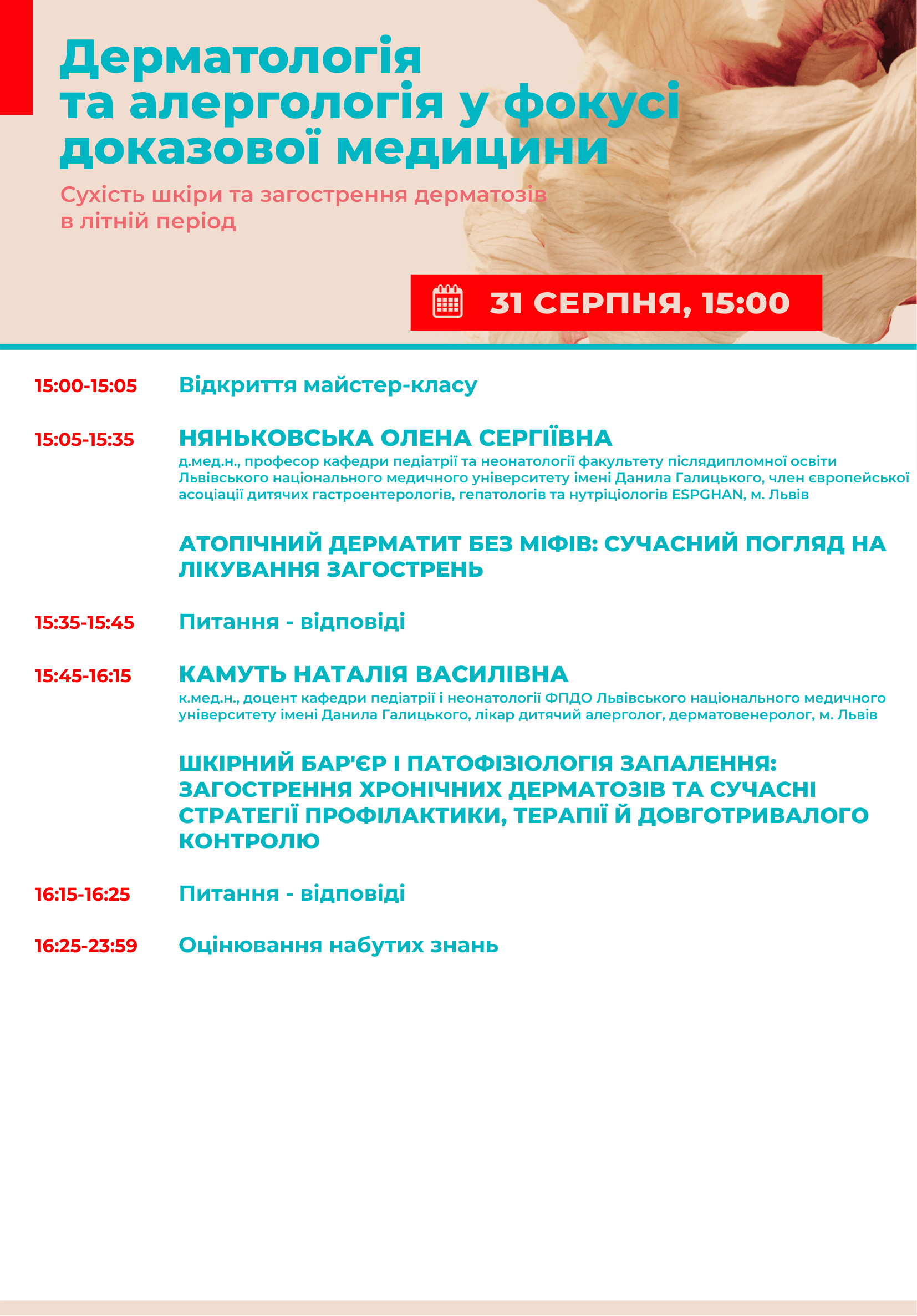 Fahova-shkola-Programm-31082026-1
