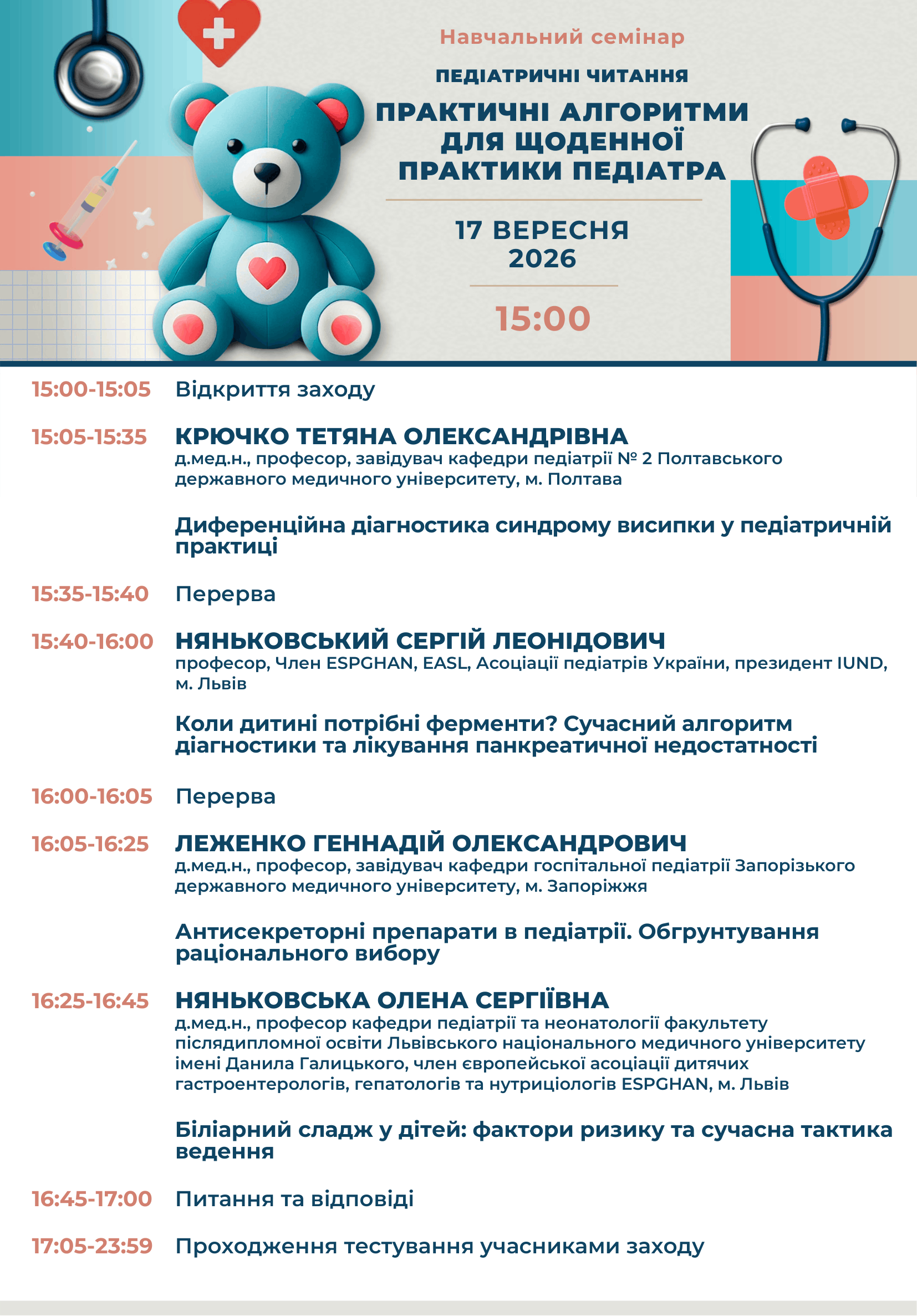 Pediatrychni-chytannya-Programm-17092026-1