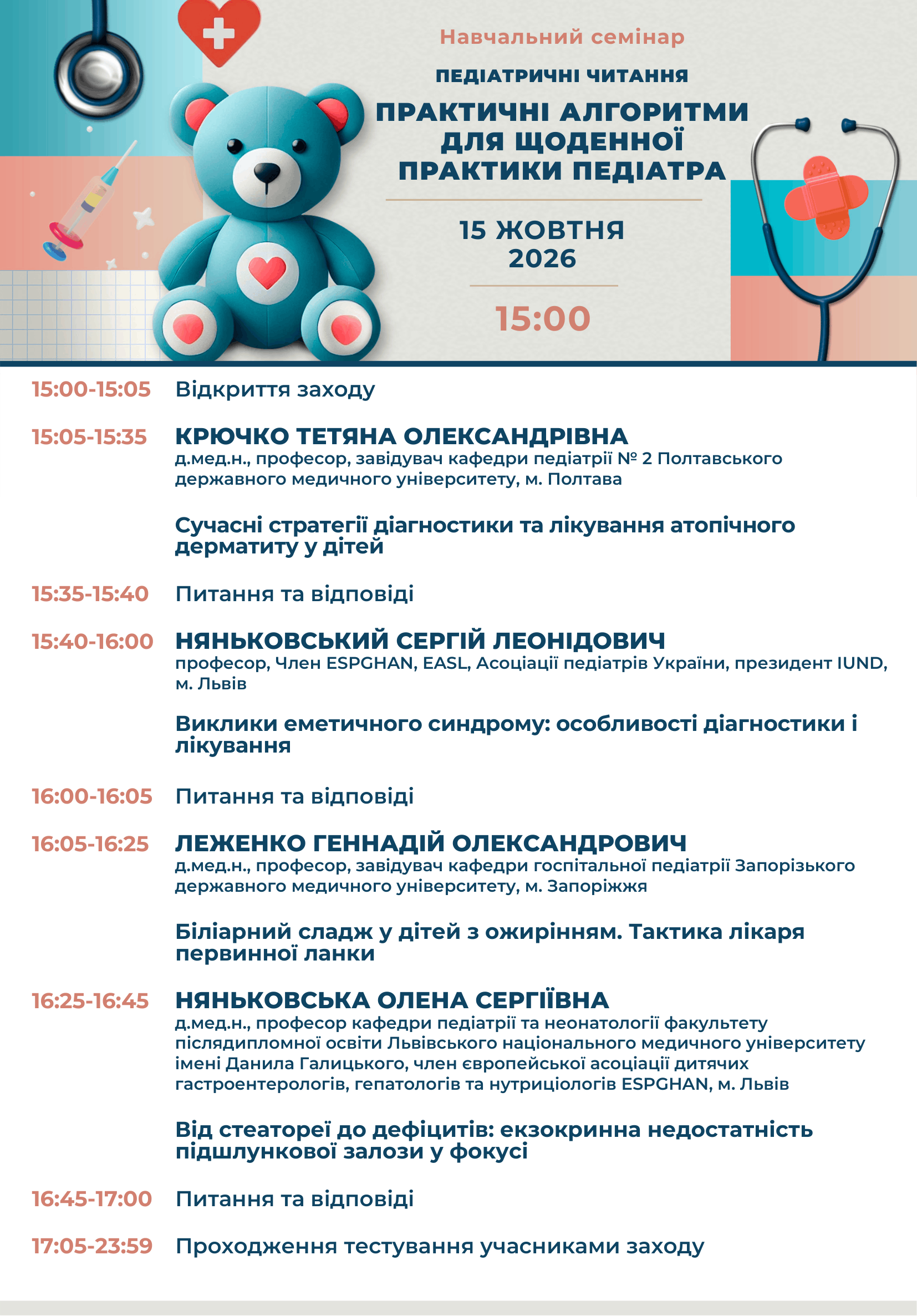 Pediatrychni-chytannya-Programm-15102026-1