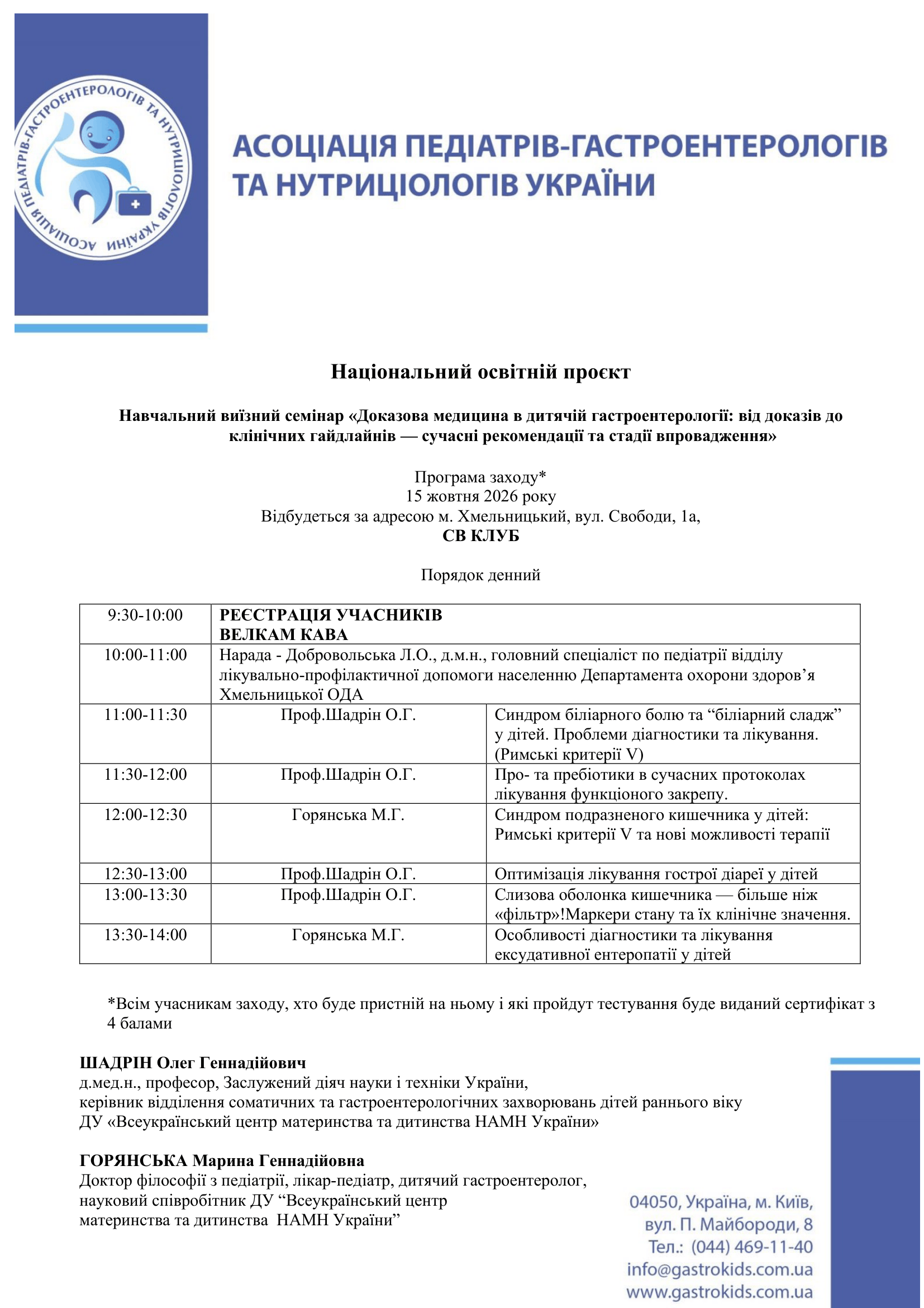 Програма_Хмельницький_15_10_26-1