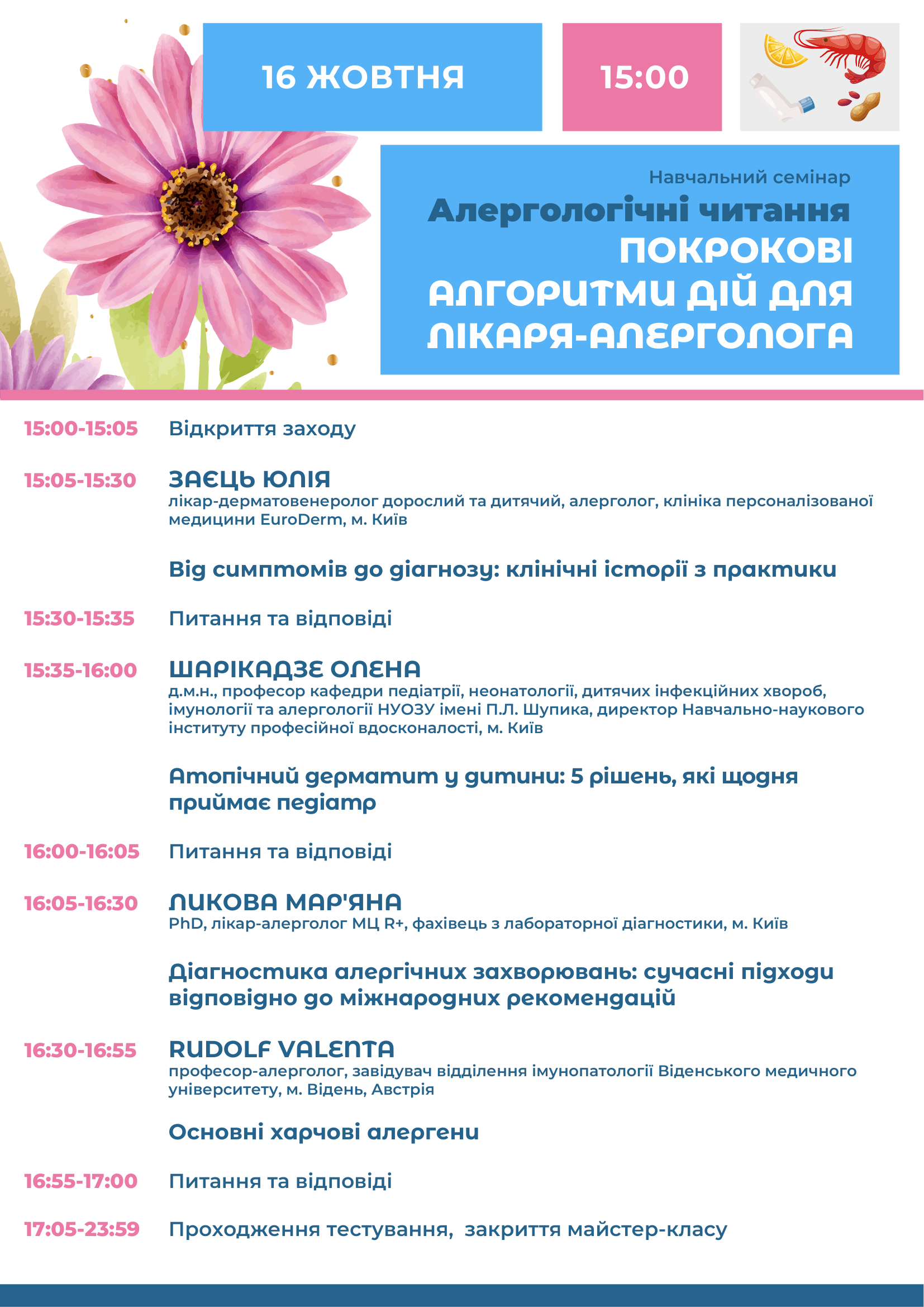Alergologichni-chytannya-Programm-16102026-1
