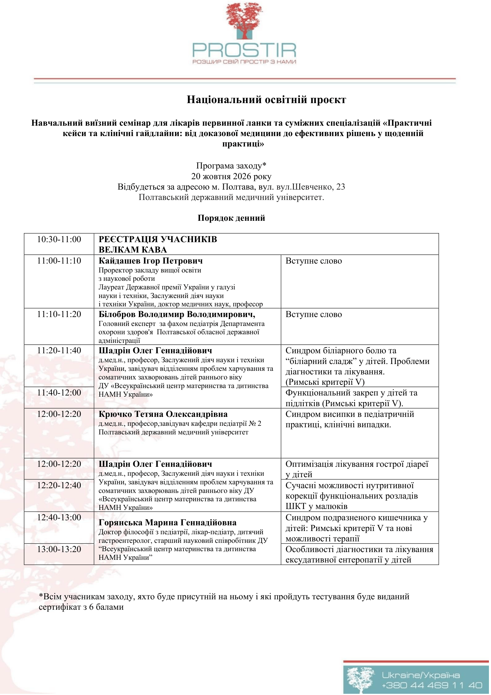 Програма_Полтава_20_10-1