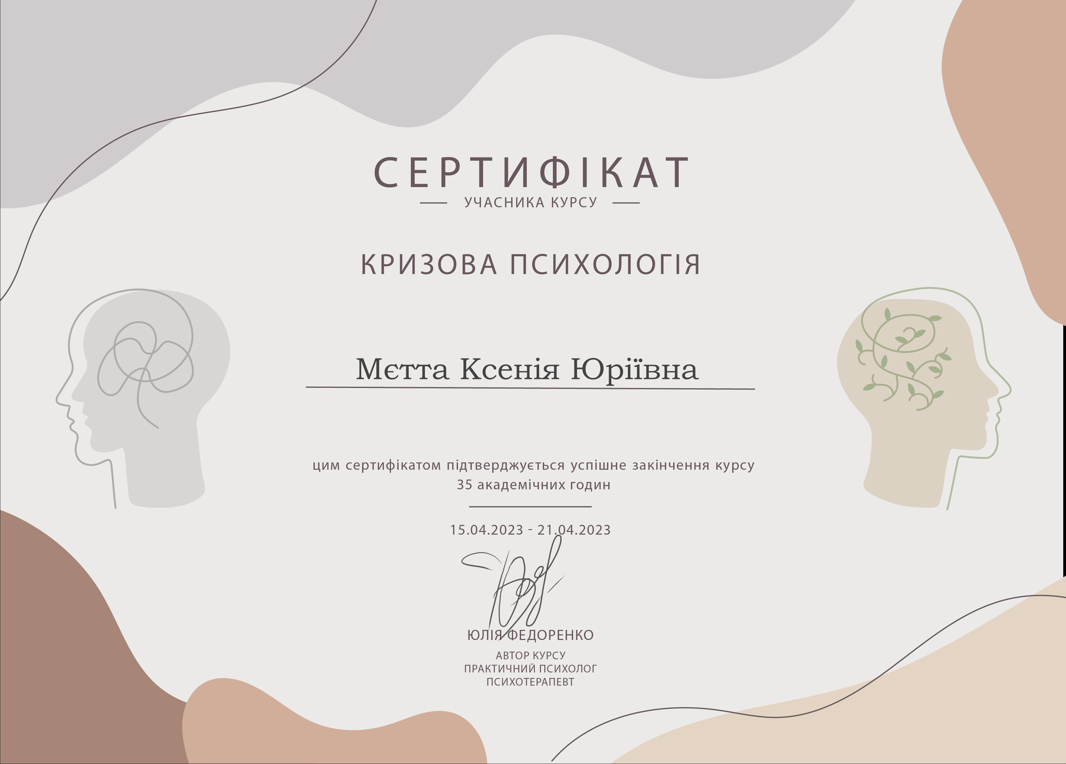 crisis_psychology_sertificate-16_obrabotano