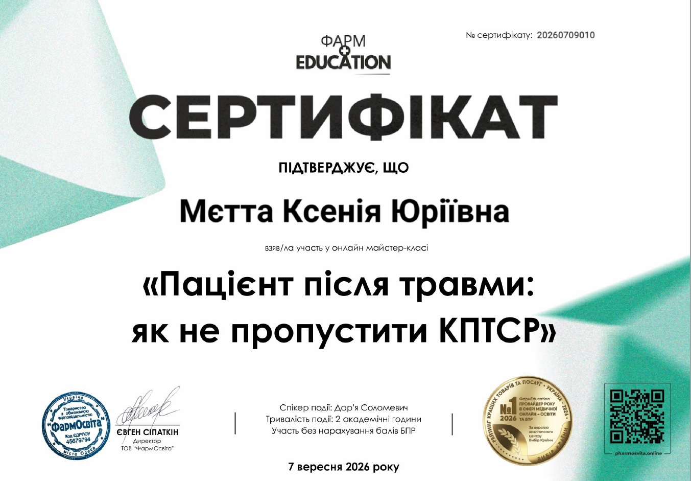 КПТСР