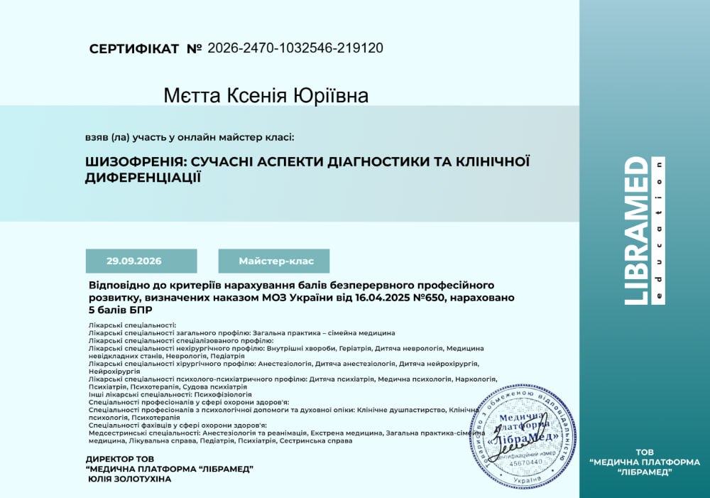 Шизофренія