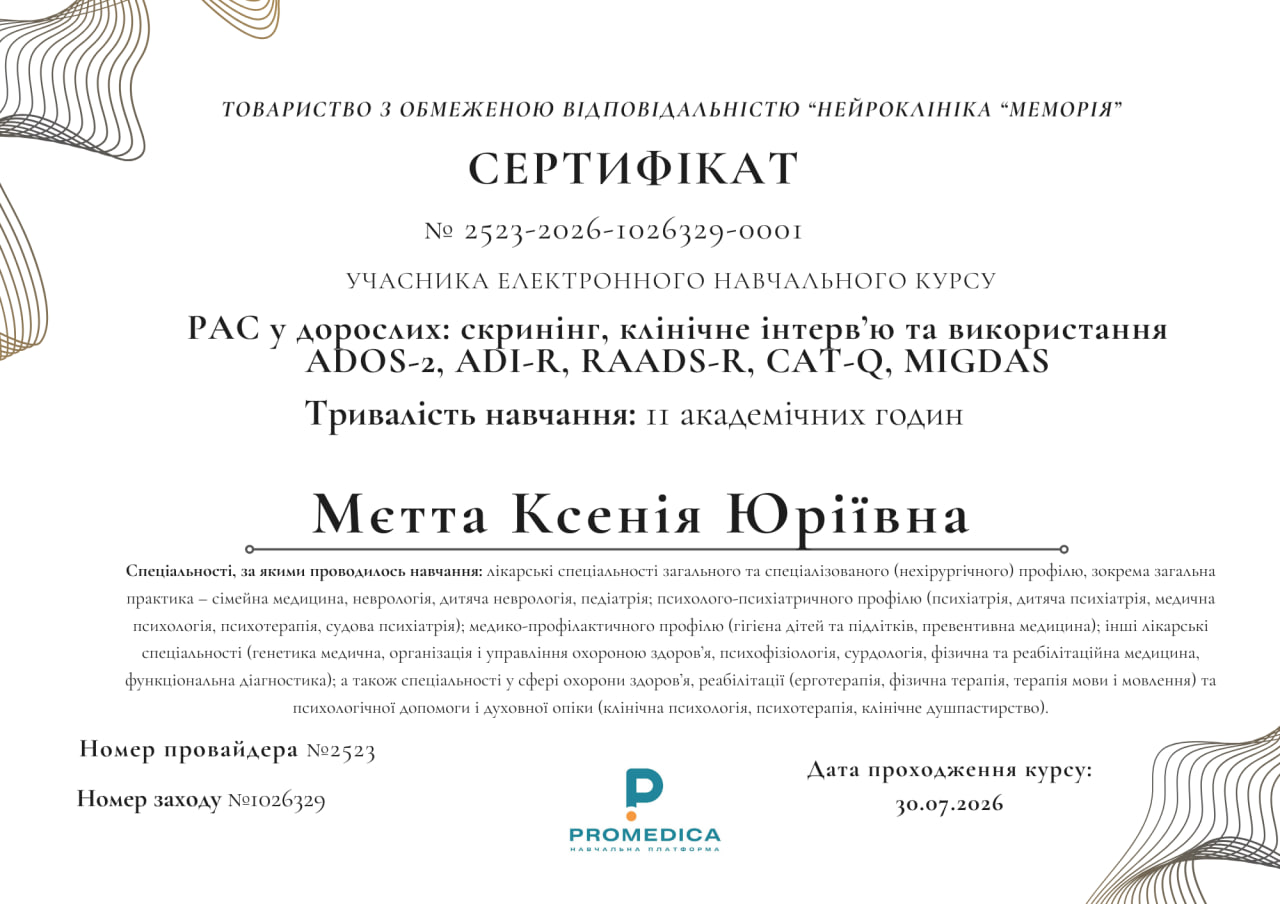 РАС