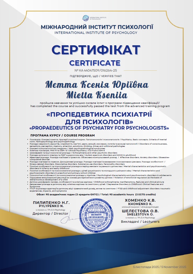 психіатрія