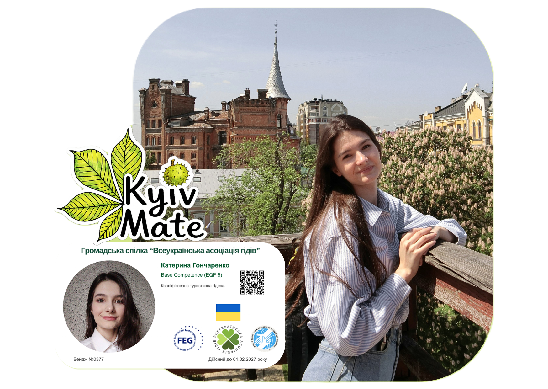 Kyivmate_Екскурсовод_гід_київ_катерина_гончаренко_гідеса_тури
