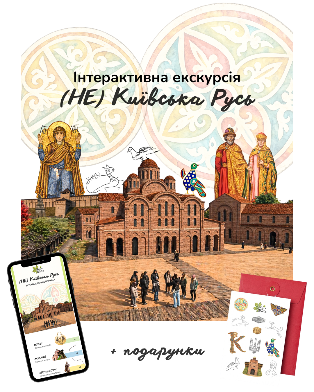Екскурсія_древній_Київ_Русь