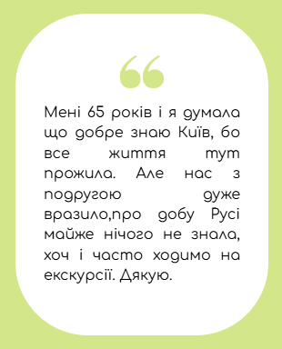 відгук_екскурсія_київмейт1