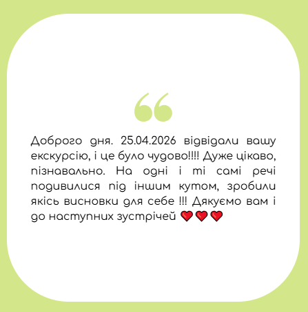 відгук_про_екскурсію_kyivmate