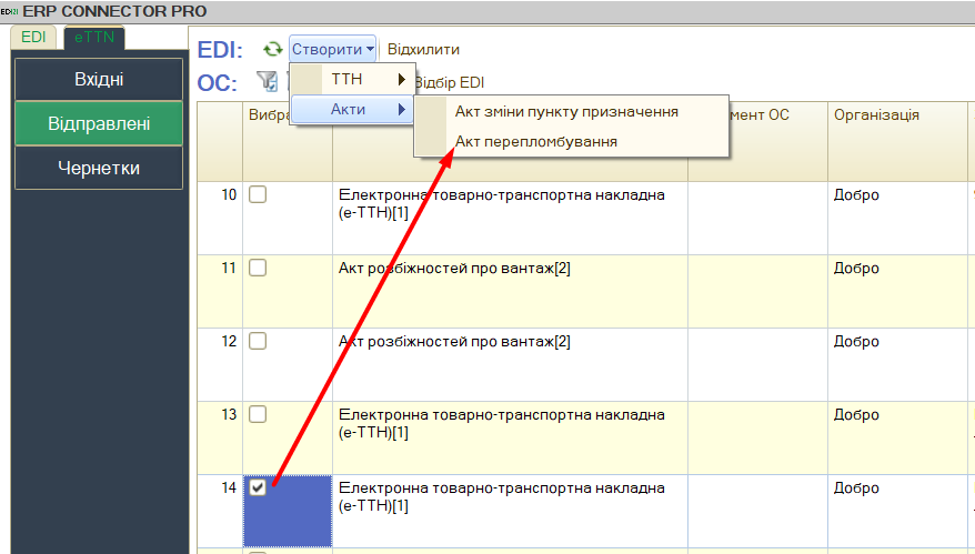 Akt_Pereplombuvannya
