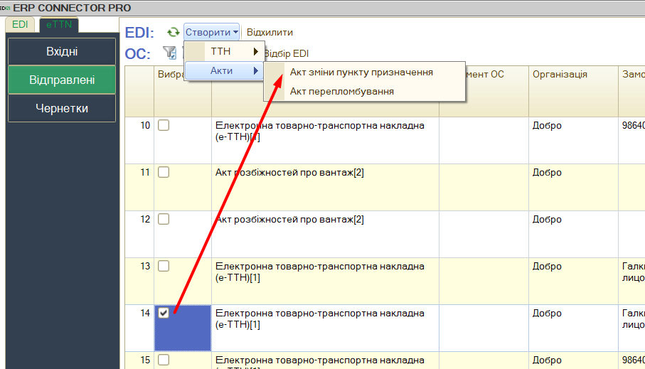 Akt_pro_zaminu_punktu_priznachennya_vantazhu