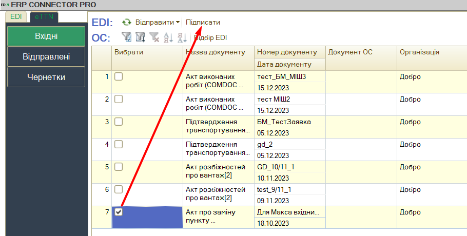 Mozhlivist_opratsyuvati_vhidniy_akt_po_TTN