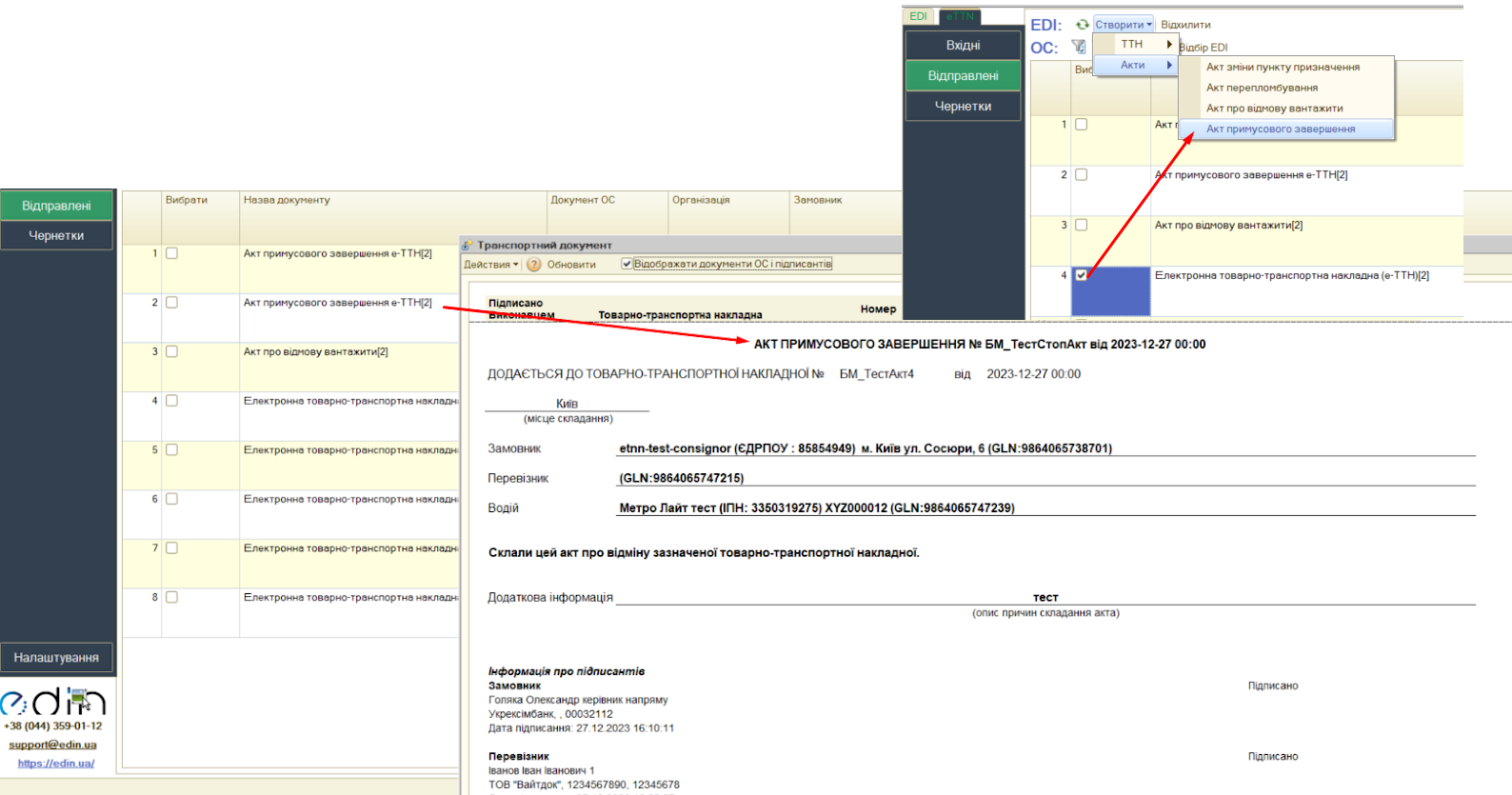 Akt_primusovogo_zavershennya_aktu_do_TTN_1