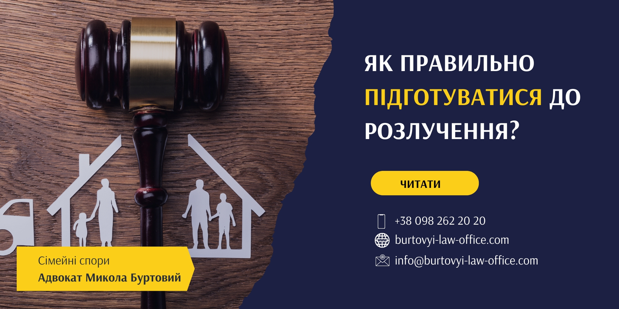 pidgotuvatisya_do_rozluchennya