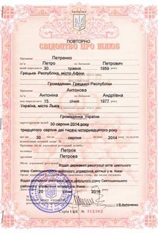 Svidotstvo_pro_shlyub