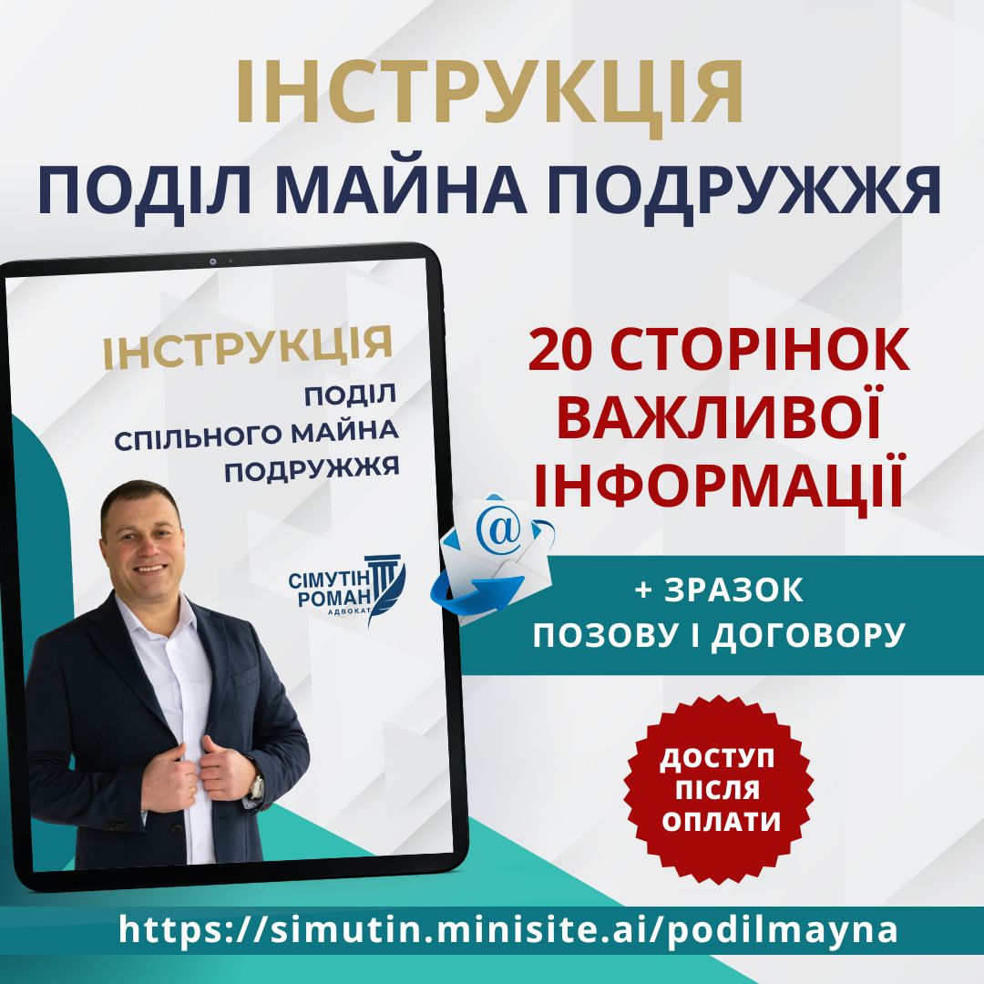 НСТРУКЦІЯ_МАЙНО