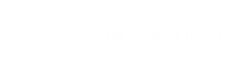 10_urokiv-new