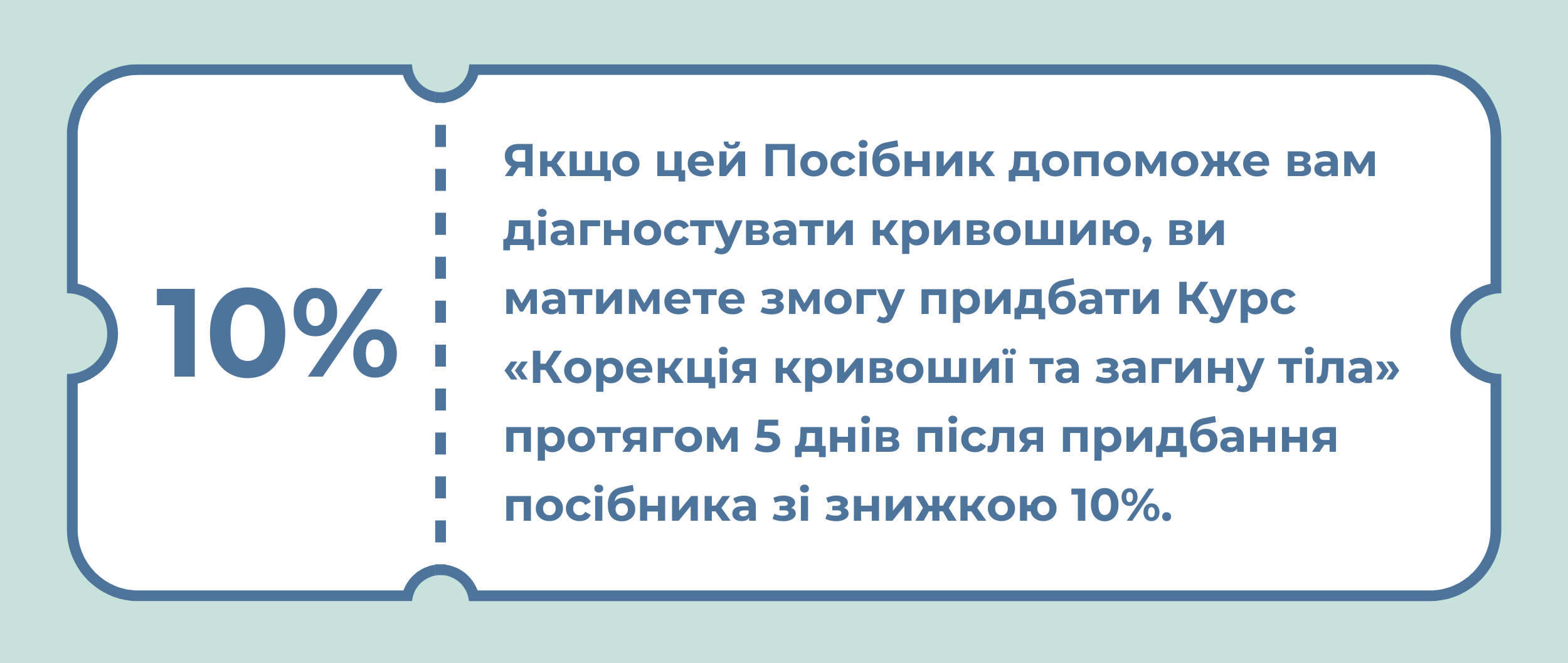 znizhka_krivoshaya